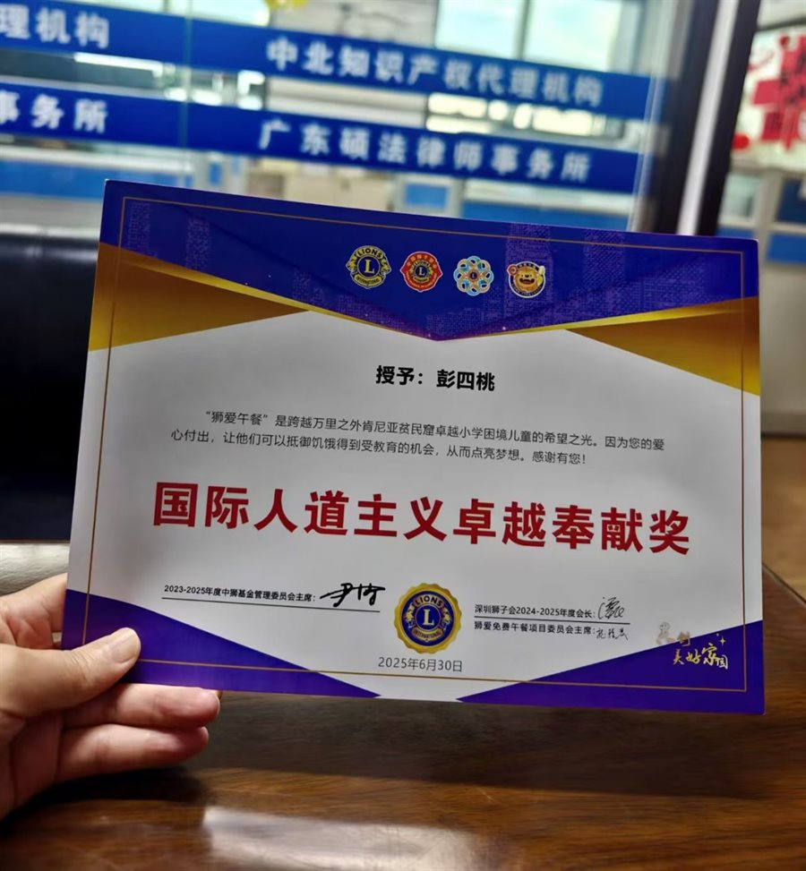 授予彭四桃国际人道主义卓越奉献奖证书,表彰狮爱午餐项目捐赠