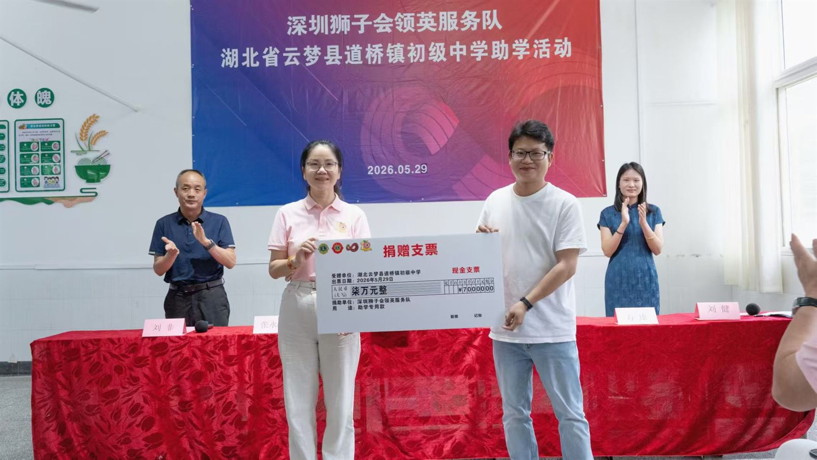 云梦县道桥镇初级中学助学捐赠支票交接仪式