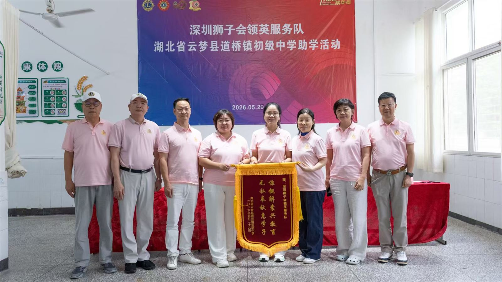 深圳狮子会领英服务队赴湖北省云梦县道桥镇初级中学助学活动合影